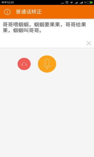普通话矫正app(2)