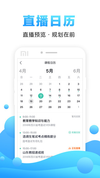 中公网校在线课堂app苹果版v6.1.1 iphone版(1)