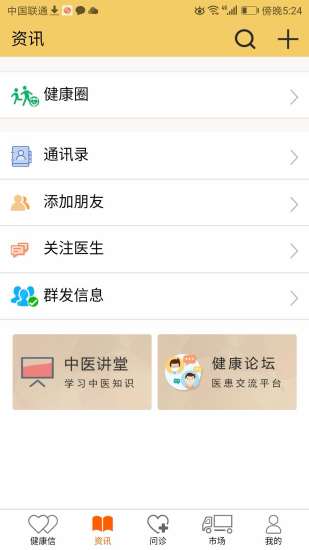 国浩中医app(1)