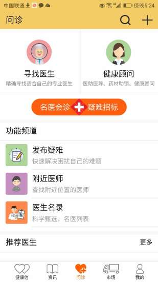 国浩中医app(2)