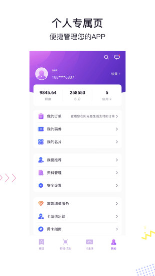 阳光惠生活app最新版本v8.3.0(3)