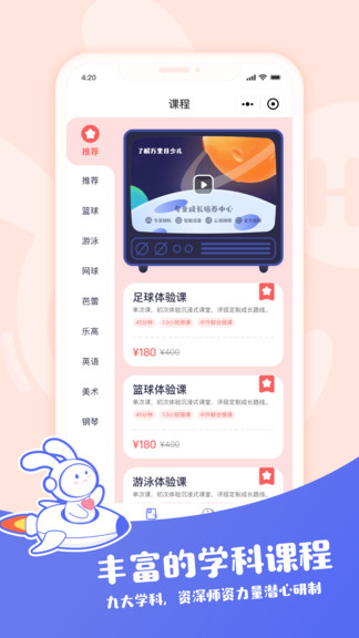 万里目少儿app(1)