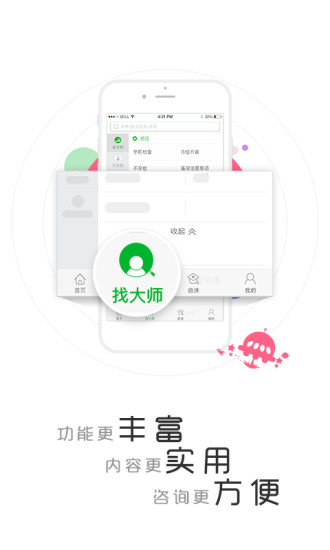 育儿大师app(1)