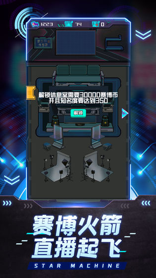 网红模拟器中文版v1.0.3 安卓版(3)