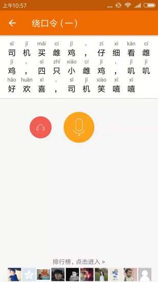 普通话发音测试appv3.3.5(2)
