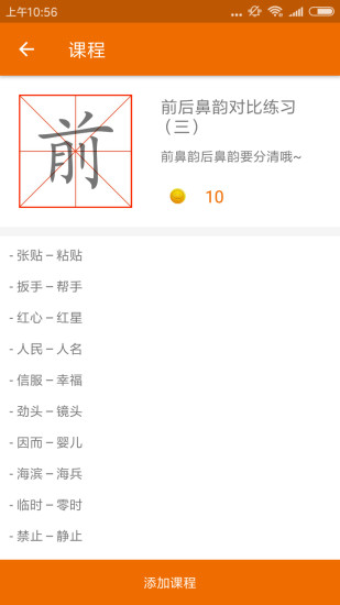 普通话发音测试app