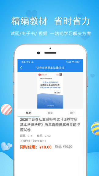 自学考试app(3)