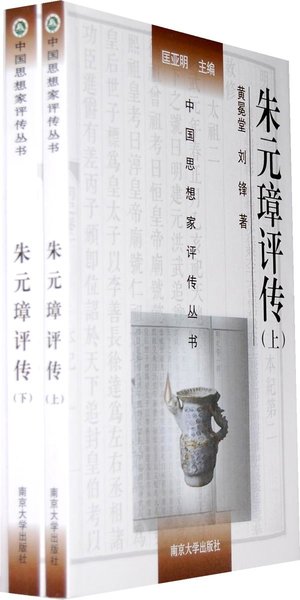 朱元璋评传电子书电子版(1)
