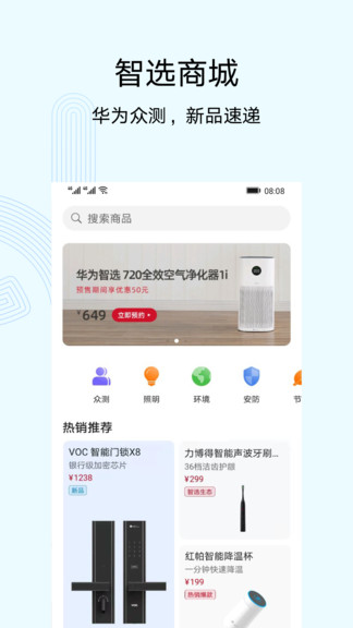华为路由器手机管理app(智慧生活)v13.0.1.315(1)