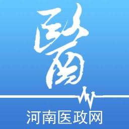 河南医政网官方版 v1.1.0 安卓版