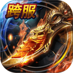 嗜血火龙红包版