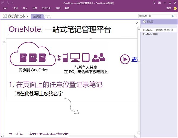 onenote 2013官方版