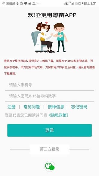 粤苗app最新版本v1.8.112(2)