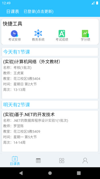 桂电课程表app最新版v3.6.2 安卓官方版(1)