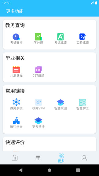 桂电课程表app最新版v3.6.2 安卓官方版(2)