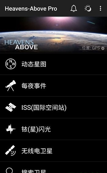 heavens above手机版(3)