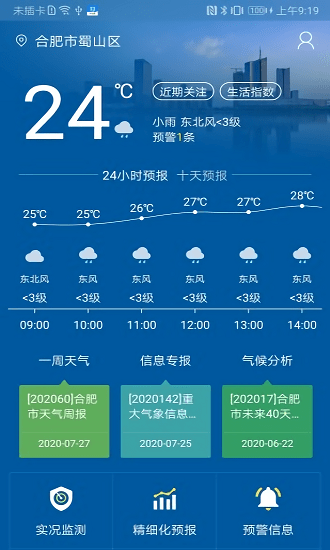 安徽合肥天气预报查询手机版