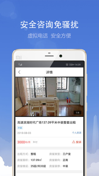 合肥住房租赁平台app(1)