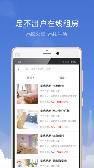 合肥住房租赁平台app(3)