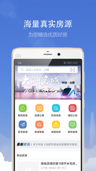 合肥住房租赁平台app(2)