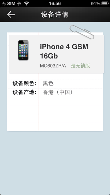 果粉查询iphone版(1)