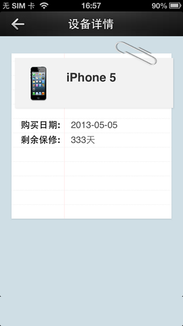 果粉查询iphone版(3)