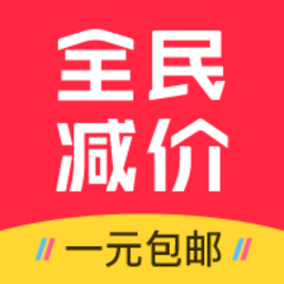 全民减价官方版