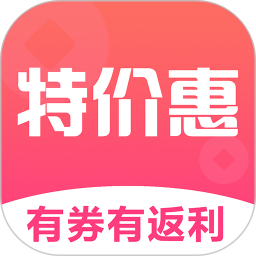 特价惠app