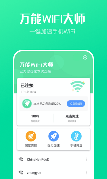 万能wifi大师最新版v1.2.4 安卓版(1)