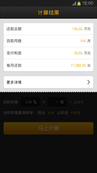 同花顺房贷计算器2022最新版v3.00.02 安卓版(2)