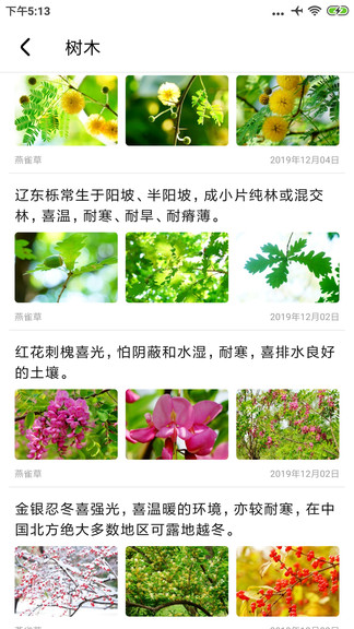 植物百科app最新版v3.2.3 安卓版(1)