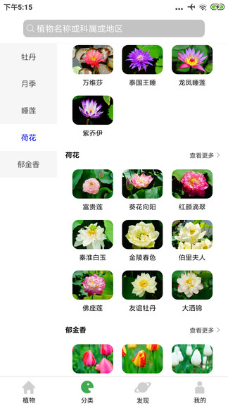 植物百科app最新版v3.2.3 安卓版(2)