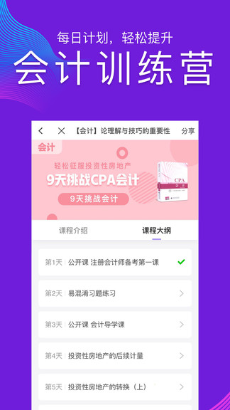 cpa注会跟我学appv6.3.5 安卓版(2)
