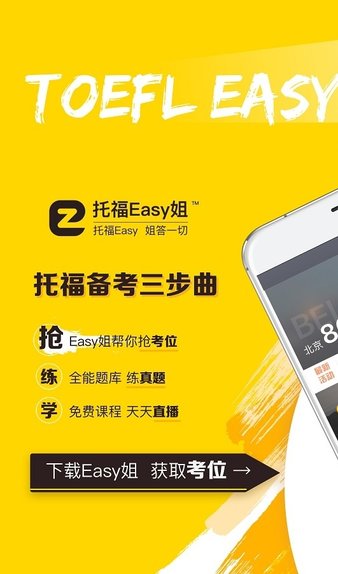 托福easy姐appv3.10.0 安卓版(1)