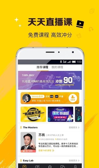 托福easy姐appv3.10.0 安卓版(3)