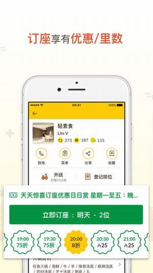 openrice开饭喇香港appv5.4.2 安卓最新版(2)