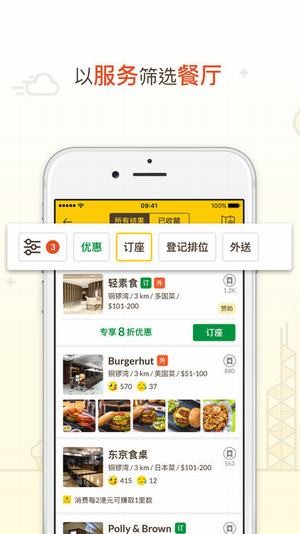 openrice开饭喇香港appv5.4.2 安卓最新版(3)