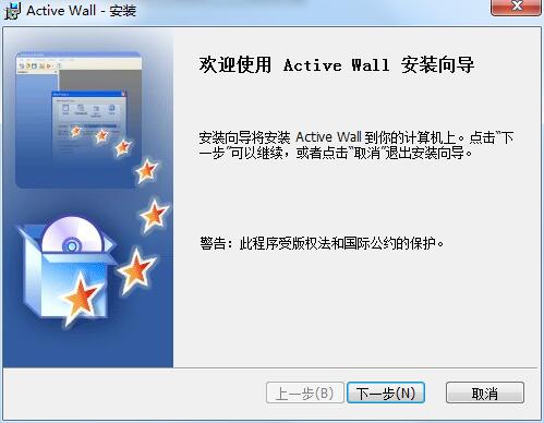 activewall免费版
