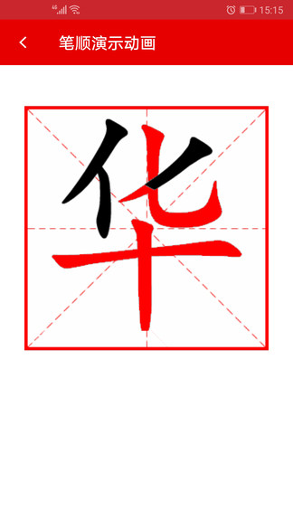 现代汉语字典最新版v4.4.2(1)