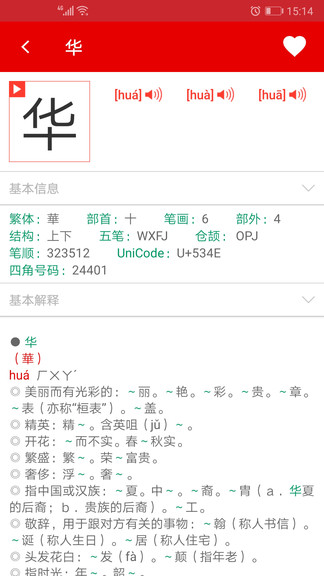 现代汉语字典最新版v4.4.2(2)