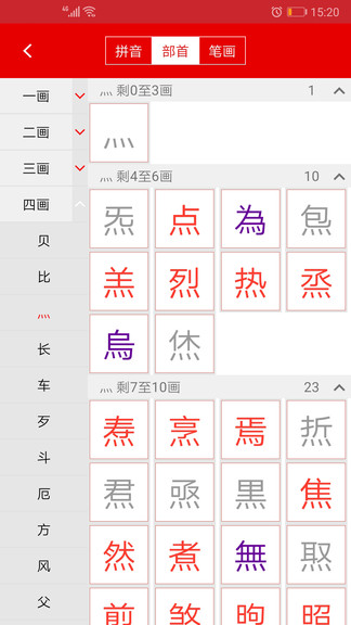 现代汉语字典最新版v4.4.2(3)