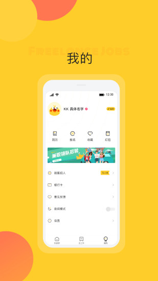 自由工作app(2)