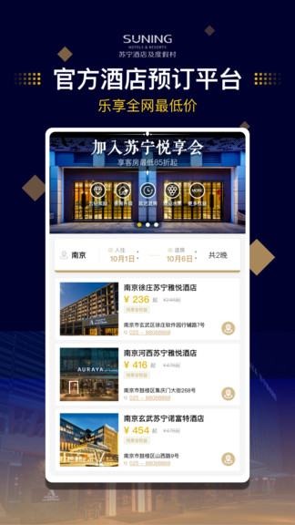 苏宁酒店appv1.0.9 安卓版(2)