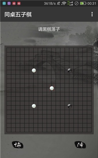 同桌五子棋手游v1.0 安卓版(2)