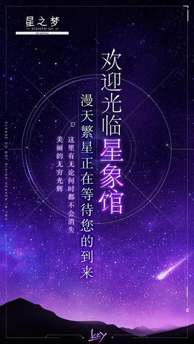 星之梦苹果版(2)