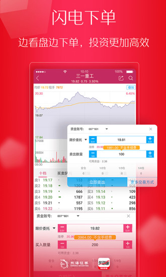 东海通appv5.0.2(3)