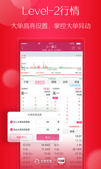 东海通appv5.0.2(2)