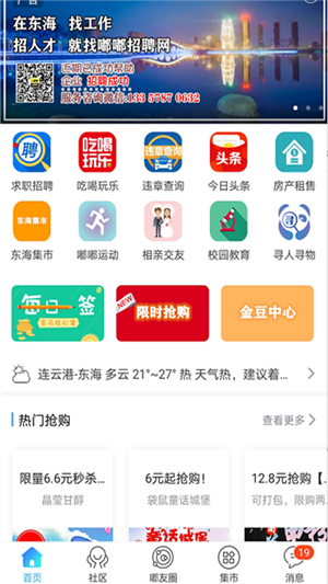 东海嘟嘟网appv6.1.2.17(1)