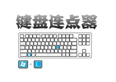  Keyboard Connector PC Version v3.5 Official Version
