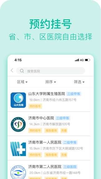健康济南共建共享app(1)